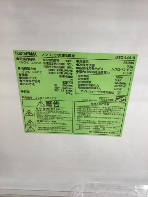 IRIS OHYAMA (アイリスオーヤマ) 2ドア冷蔵庫 IRSD-14A-B 2023年製 142L クリーニング済