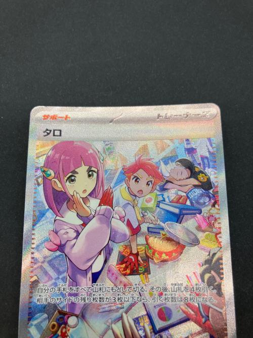 タロ ポケモンカード 131/102 SAR