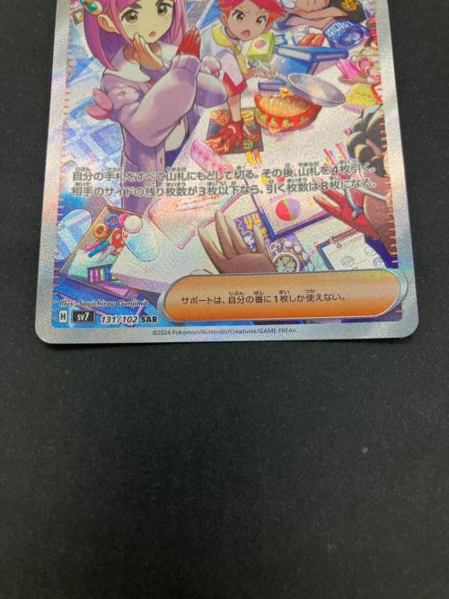 タロ ポケモンカード 131/102 SAR