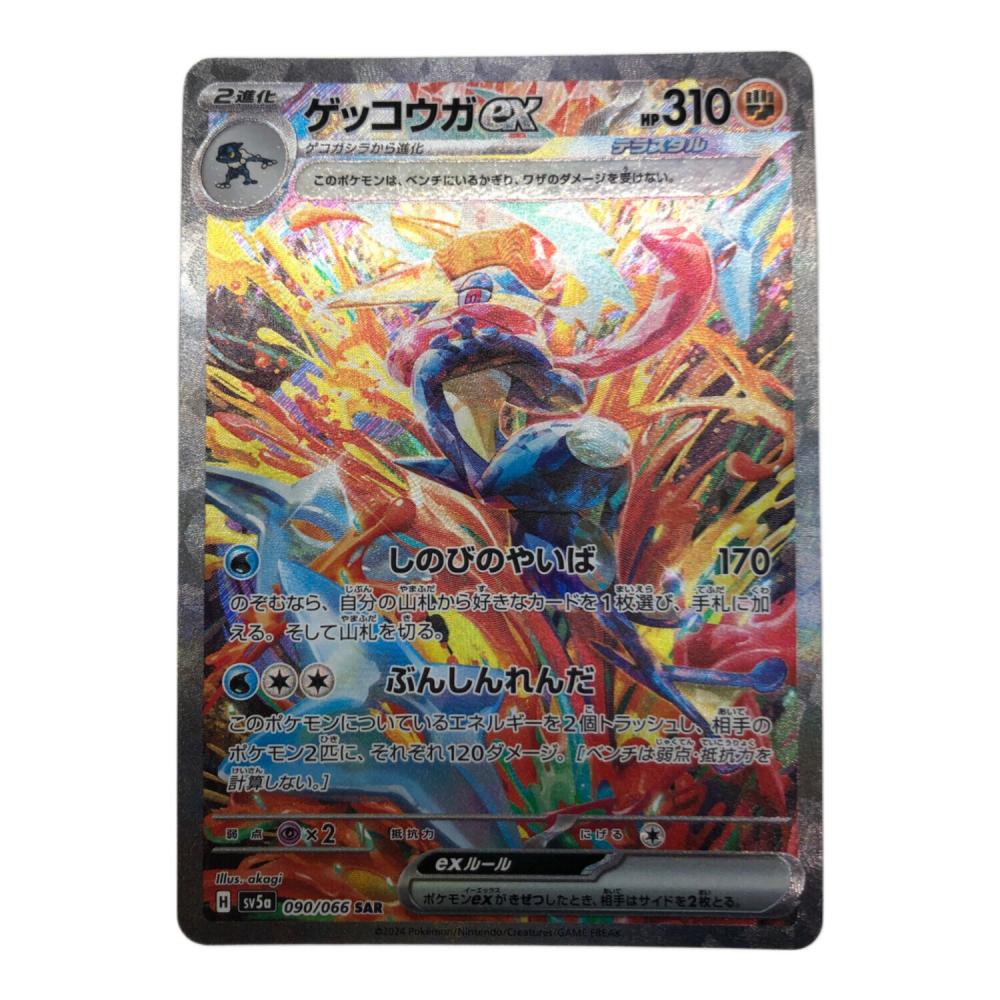 ポケモンカード ゲッコウガex SAR 090/066 1048008858864391_01_4638w.jpeg