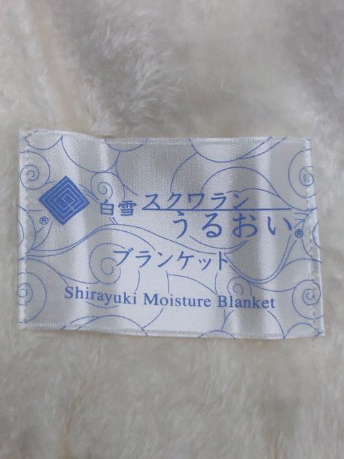 白雪 スクワランうるおいブランケット シングル(幅140×長さ200cm)