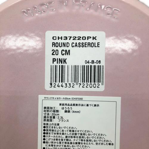CHASSEUR (シャスール) 両手鍋 ピンク CH37220