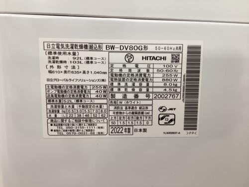 HITACHI (ヒタチ) 縦型洗濯乾燥機 8.0kg BW-DV80G 2022年製 ヨゴレ有 クリーニング済 50Hz／60Hz