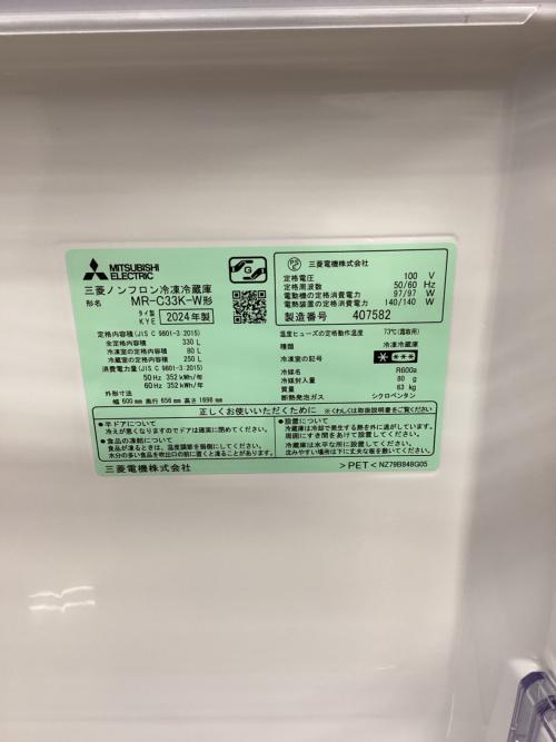 MITSUBISHI (ミツビシ) 3ドア冷蔵庫 185 MR-C33K-W 2024年製 330L クリーニング済