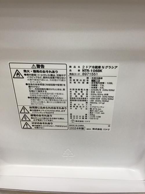 ニトリ 2ドア冷蔵庫 NTR-106BK 2024年製 106L クリーニング済