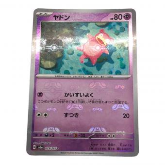 ポケットモンスター ポケモンカード ヤドン 079/165 C マスターボールミラー
