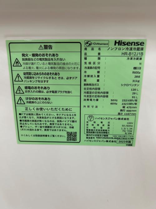 Hisense (ハイセンス) 2ドア冷蔵庫 直冷式 HR-B12J1B 2023年製 120L 91L 程度B(軽度の使用感) クリーニング済