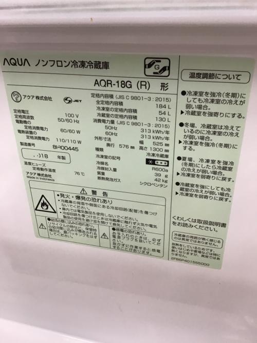 AQUA (アクア) 2ドア冷蔵庫 AQR-18G 2018年製 184L