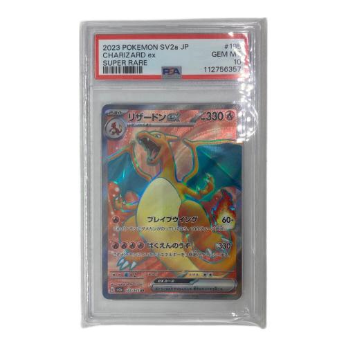 リザードンex 185/165 SR PSA10 ポケモンカード