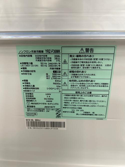 YAMADA (ヤマダオリジナル) 3ドア冷蔵庫 YRZ-F36MK 2024年製 358L