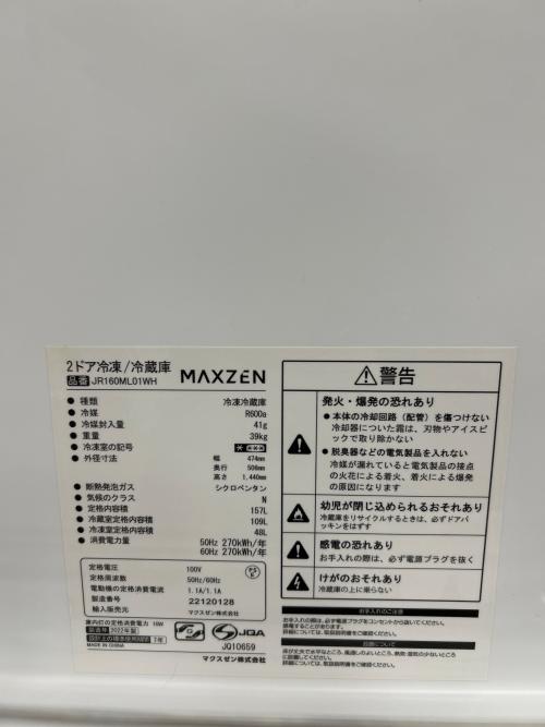maxzen (マクスゼン) 2ドア冷蔵庫 JR160ML01WH 2022年製 157L