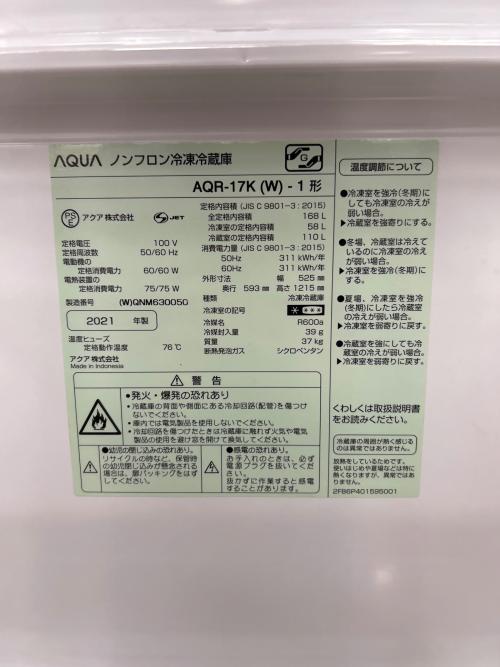 AQUA (アクア) 2ドア冷蔵庫 AQR-17K 2021年製 168L