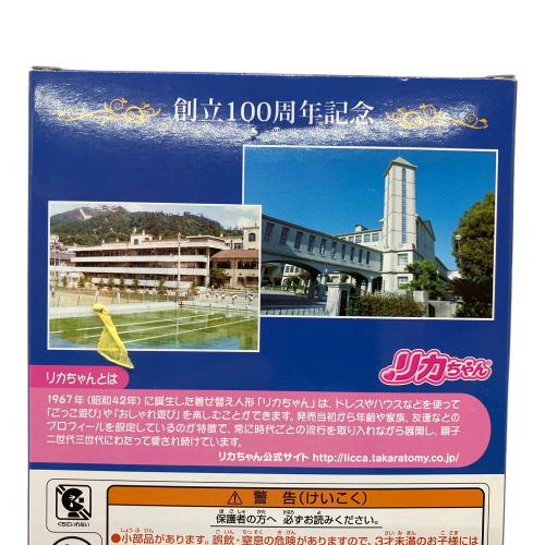 リカちゃん(長田高校） リカちゃん人形