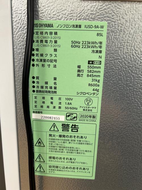 IRIS OHYAMA (アイリスオーヤマ) 1ドア冷凍庫 IUSD-9A-W 2020年製 85L