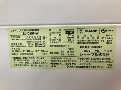 SHARP (シャープ) 2ドア冷蔵庫 SJ-D15P-W 2025年製 ヘコミ有 152L
