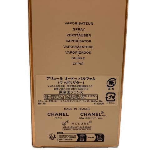 CHANEL (シャネル) オードパルファム 50ml 残量80%-99% アリュール ヴォポリザター