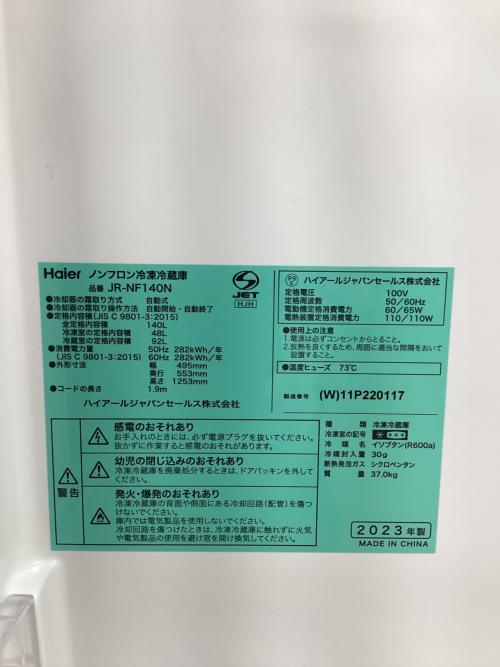 Haier 2ドア冷蔵庫　2022年製　JR-NF140M 【トレファク東大阪】 Haier 2ドア冷蔵庫 2022年製 JR-NF140M 【トレファク東大阪】