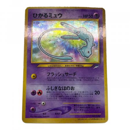 ひかるミュウ 月刊コロコロコミック01年5月号 プロモ ポケモンカード PSA7 旧裏】 ひかるミュウ 「月刊コロコロコミック01年5月号」 neo プロモ