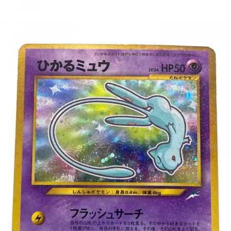 旧裏　ひかるミュウ　コロコロコミック5月号おまけカード　プロモ ひかるミュウ「月刊コロコロコミック01年5月号」 おまけカード 旧裏