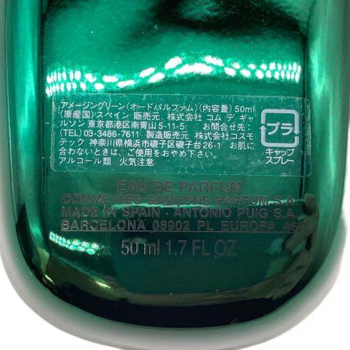 COMME des GARCONS (コムデギャルソン) オードパルファム ※中身確認不可 50ml 残量50%-80% AMAZINGREEN