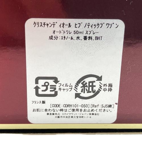 Dior (ディオール) オードトワレ ※中身確認不可 50ml 残量80%-99% HYPNOTIC POISON