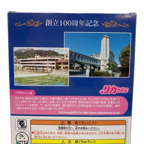 リカちゃん人形(長田高校） リカちゃん人形