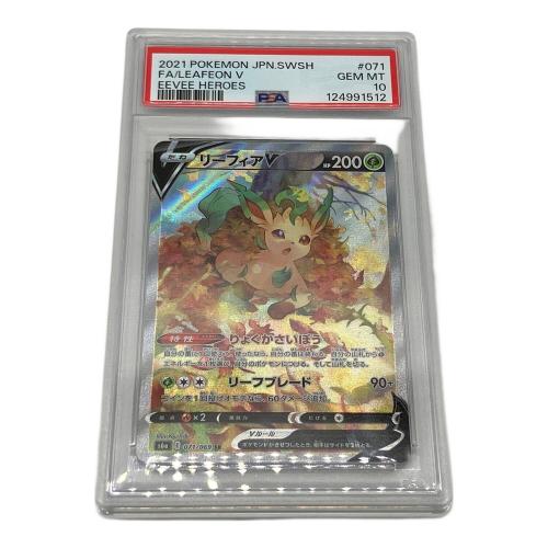 リーフィアV 071/069 SR PSA10 ポケモンカード