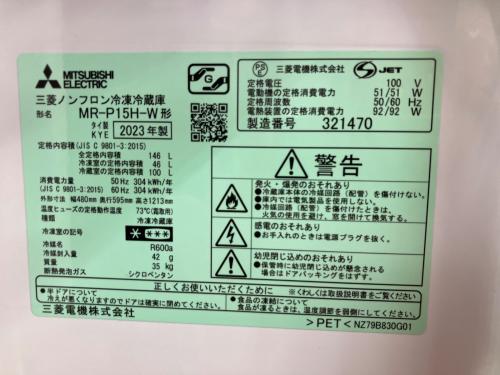 MITSUBISHI (ミツビシ) 2ドア冷蔵庫 MR-P15H-W 2023年製 146L