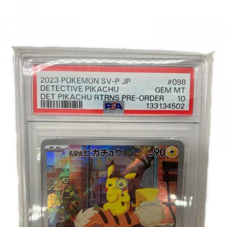 名探偵ピカチュウ 098/SV-P PROMO PSA 10 ポケモンカード｜トレファク