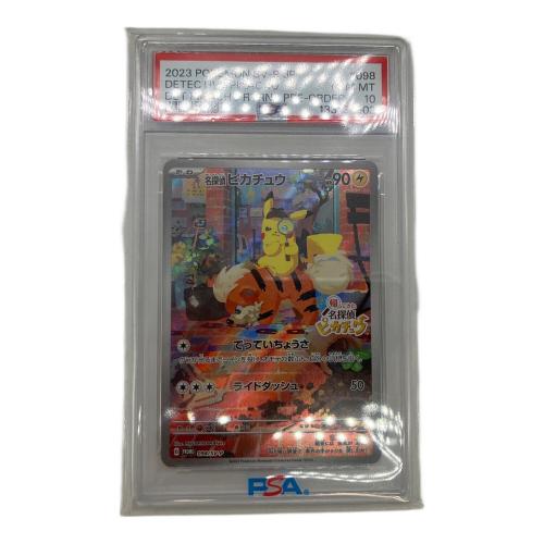 名探偵ピカチュウ 098/SV-P PROMO PSA 10 ポケモンカード｜トレファク