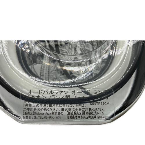 Diptyque (ディプティック) オードパルファム 75ml 残量80%-99% オードミンテ