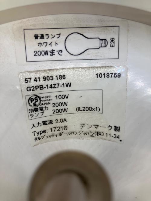 Louis Poulsen (ルイスポールセン) PH スノーボール P1454 G2PB-14Z7-1W