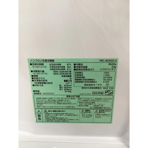 IRIS OHYAMA (アイリスオーヤマ) 2ドア冷蔵庫 PRC-B092D-S 2024年製 87L