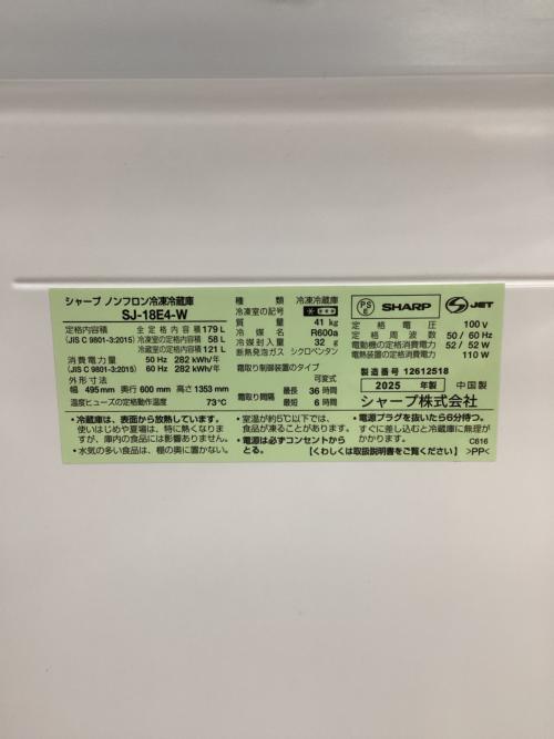 SHARP (シャープ) 2ドア冷蔵庫 SJ-18E4-W 2025年製 179L