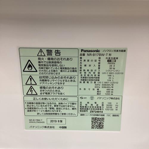 Panasonic (パナソニック) 2ドア冷蔵庫 NR-B17BW-T 2019年製 168L