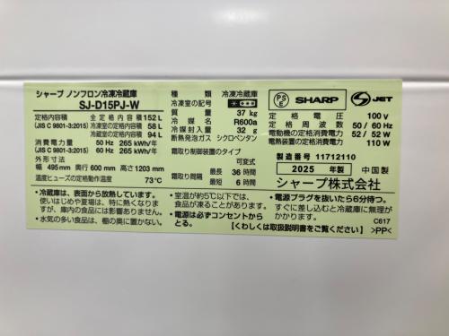 SHARP (シャープ) 2ドア冷蔵庫 SJ-D15PJ-W 2025年製 152L