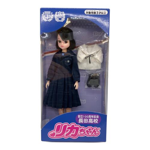 リカちゃん人形 長田高校 創立100週年記念