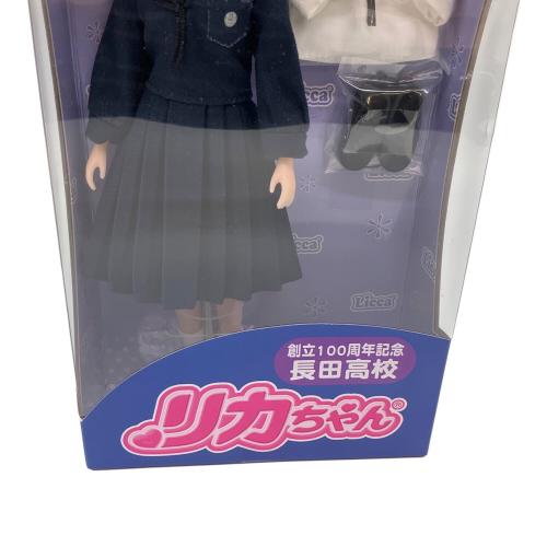 リカちゃん人形 長田高校 創立100週年記念