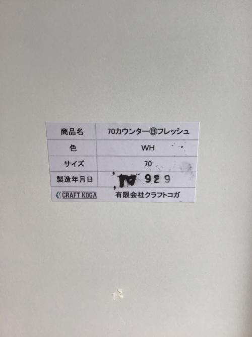 クラフトコガ 1枚扉レンジ台 366 ホワイト フレッシュ