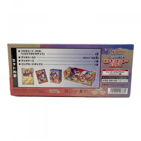 スカーレット＆バイオレット スペシャルBOX ポケモンセンターヒロシマ