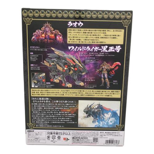 TAKARA TOMY (タカラトミー) ワイルドライガー黒王号 プラモデル