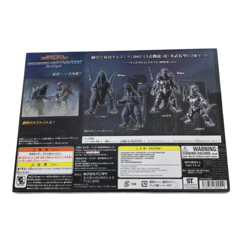 バンダイナムコ 重武装型バトルセット ゴジラアクションフィギュア ゴジラ(2003)×3式機龍〈改〉