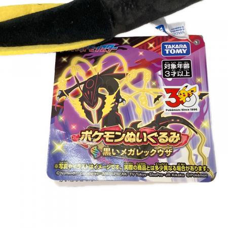 ポケモン 黒いメガレックウザ ヌイグルミ｜トレファクONLINE