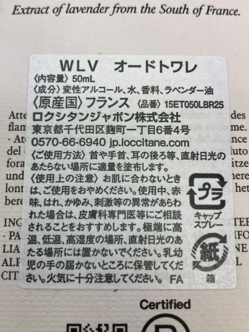 L'OCCITANE (ロクシタン) LAVANDE BLANCHE（ラヴァンドブランシュ）[ホワイトラベンダー] オードトワレ 50ml 残量80%-99%