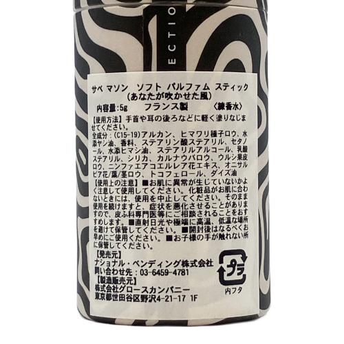 SABÉ MASSON (サベ マソン) ソフトパルファムスティック あなたが吹かせた風 5g 練り香水