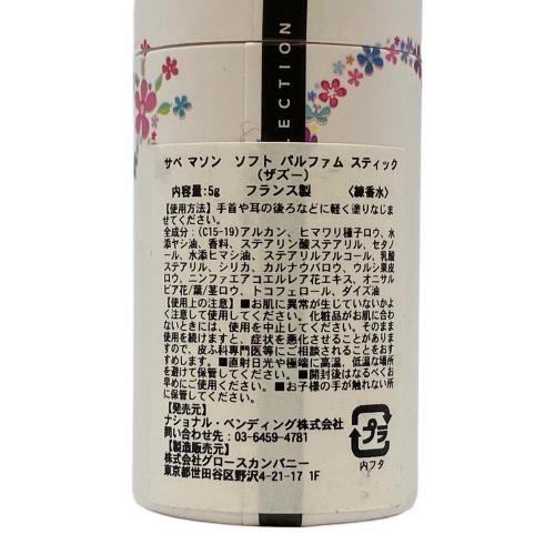 SABÉ MASSON (サベ マソン) ソフトパルファムスティック ザズー 5g 練り香水