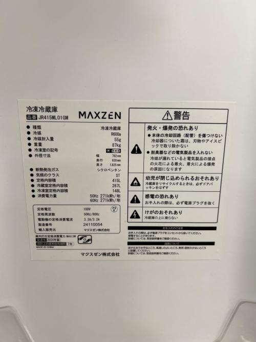 maxzen (マクスゼン) 4ドア冷蔵庫 JR415ML01GM 2024年製 415L
