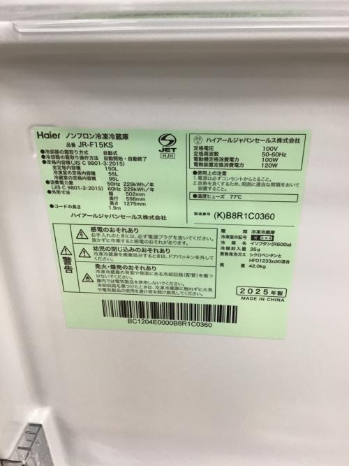 Haier (ハイアール) 2ドア冷蔵庫 JR-F15KS 2025年製 150L