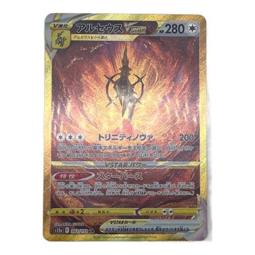 ポケットモンスター アルセウスVSTAR ポケモンカード 262/172 UR