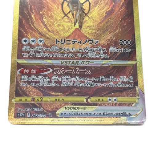 ポケットモンスター アルセウスVSTAR ポケモンカード 262/172 UR